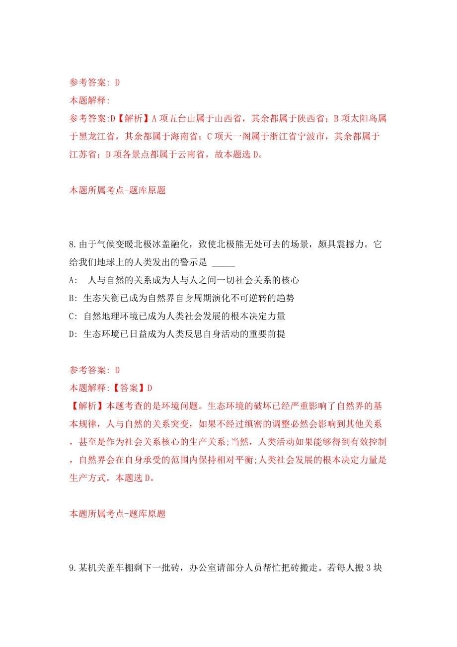 浙江省金华市金东区部分机关事业单位招考13名编外工作人员模拟考试练习卷及答案（第3次）_第5页