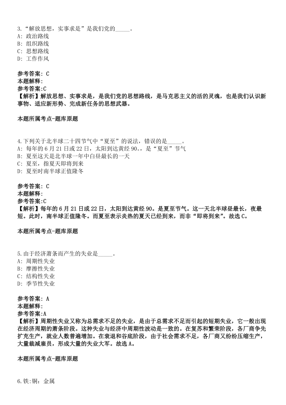 2022年02月2022山西阳泉市应急管理综合行政执法队公开招聘18人冲刺卷_第2页