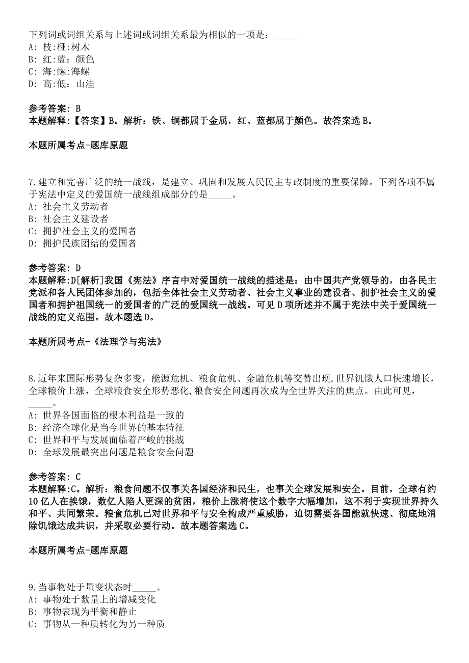2022年02月2022山西阳泉市应急管理综合行政执法队公开招聘18人冲刺卷_第3页