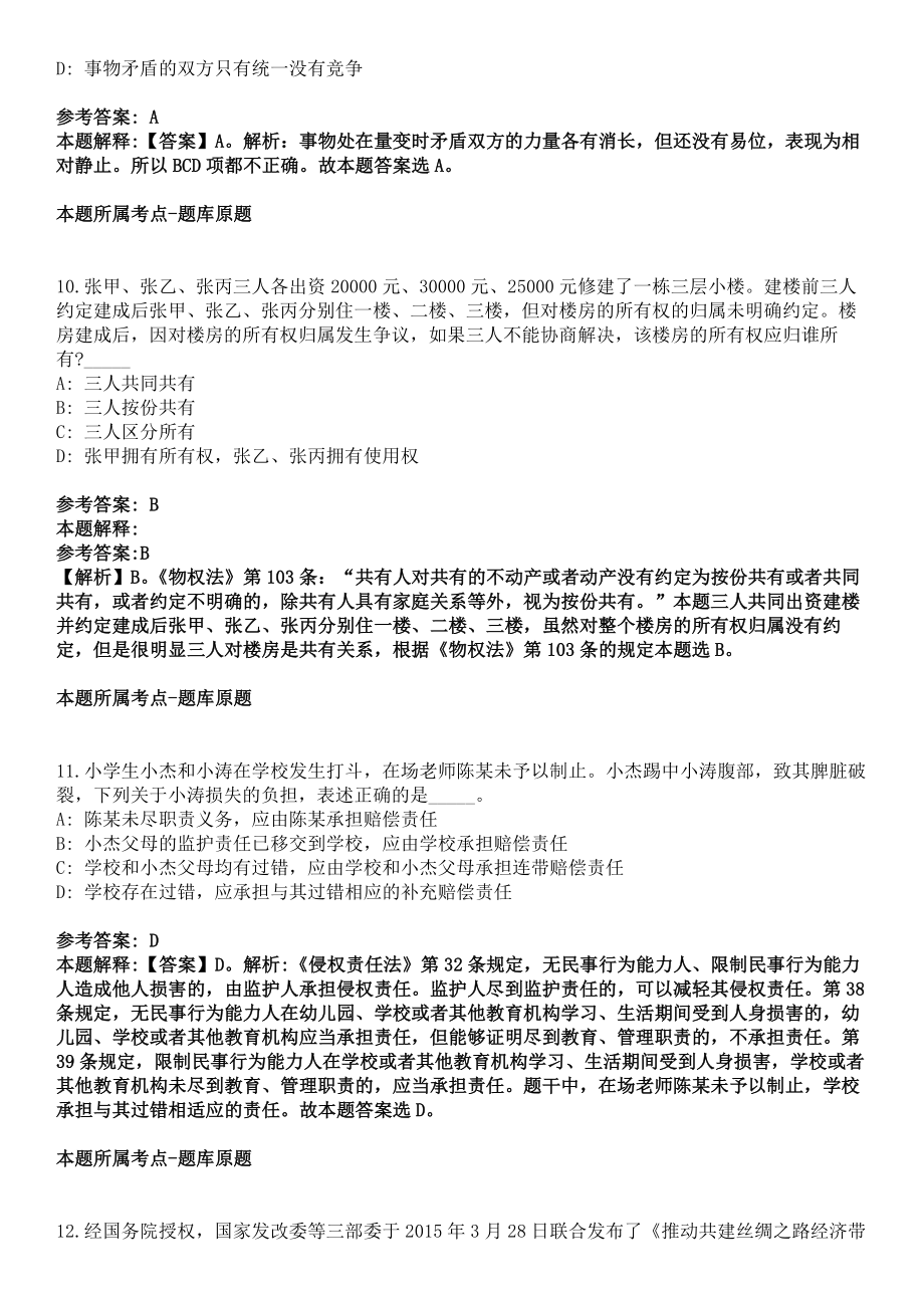 2022年02月2022山西阳泉市应急管理综合行政执法队公开招聘18人冲刺卷_第4页