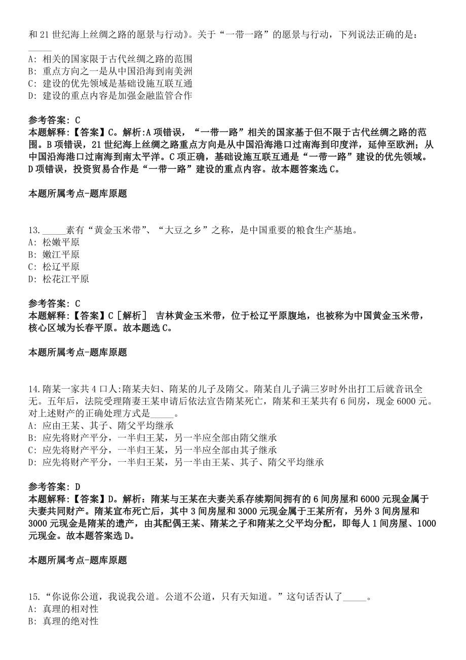 2022年02月2022山西阳泉市应急管理综合行政执法队公开招聘18人冲刺卷_第5页
