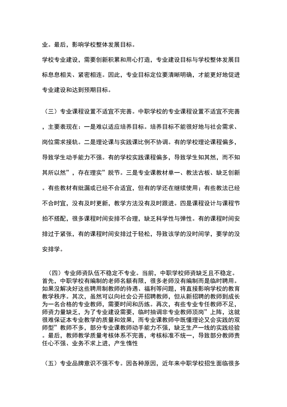 中职学校专业建设存在的问题及对策_第2页