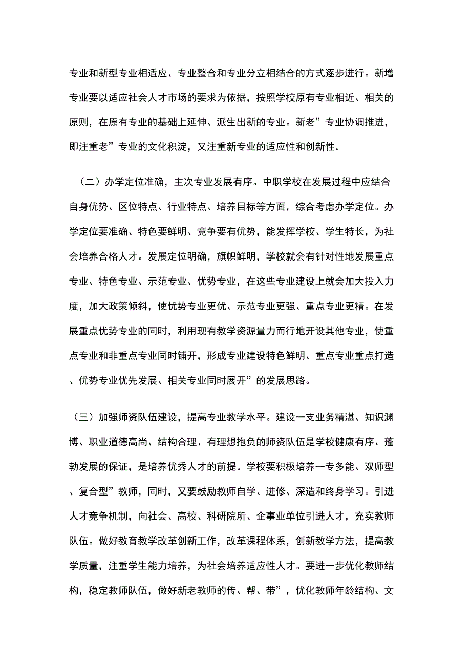 中职学校专业建设存在的问题及对策_第4页