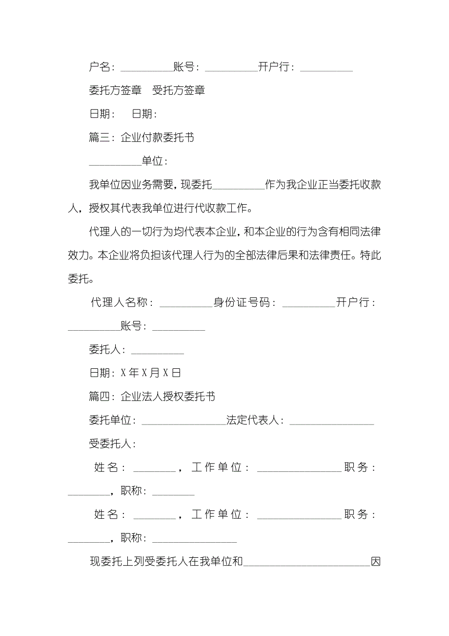 企业授权委托书范文企业内部授权委托书_第2页