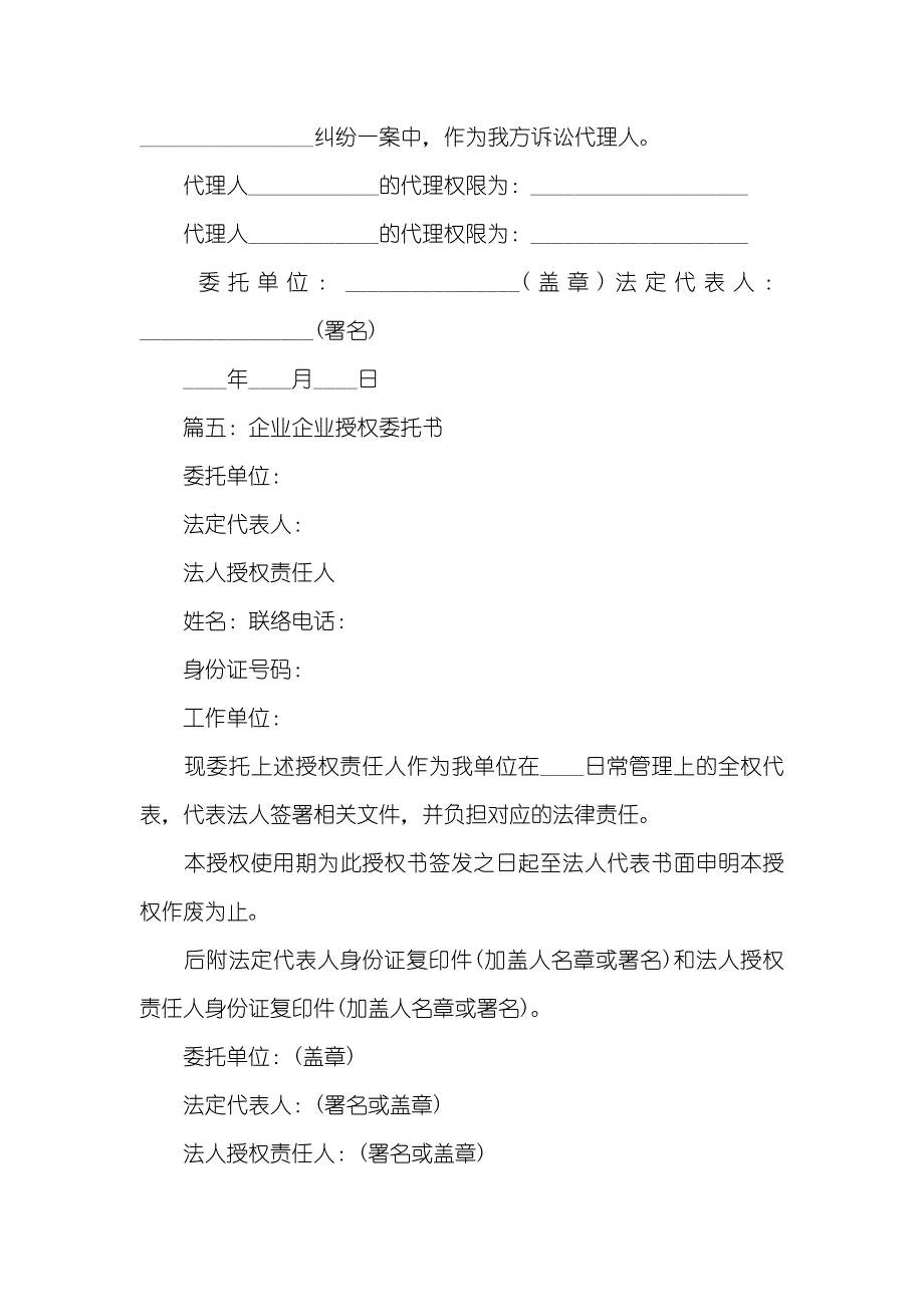 企业授权委托书范文企业内部授权委托书_第3页