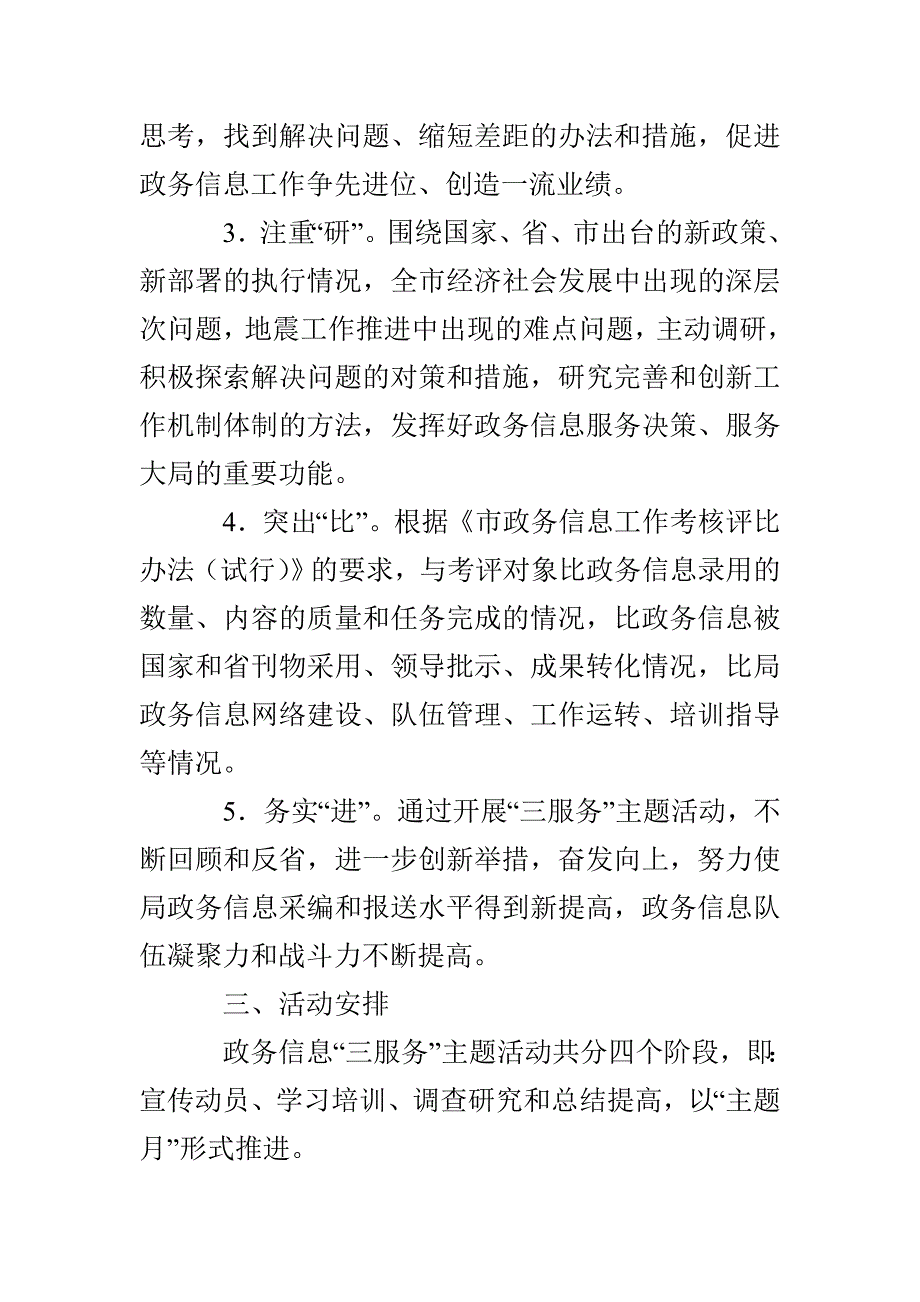 政务信息三服务主题活动实施方案3篇_第2页