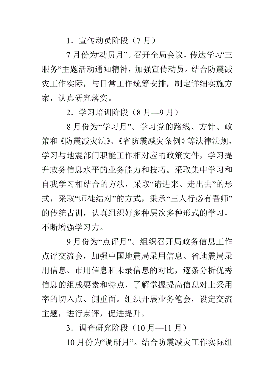 政务信息三服务主题活动实施方案3篇_第3页