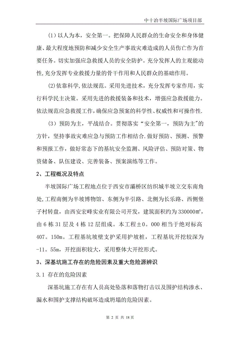 土方开挖应急救援预案69936_第4页