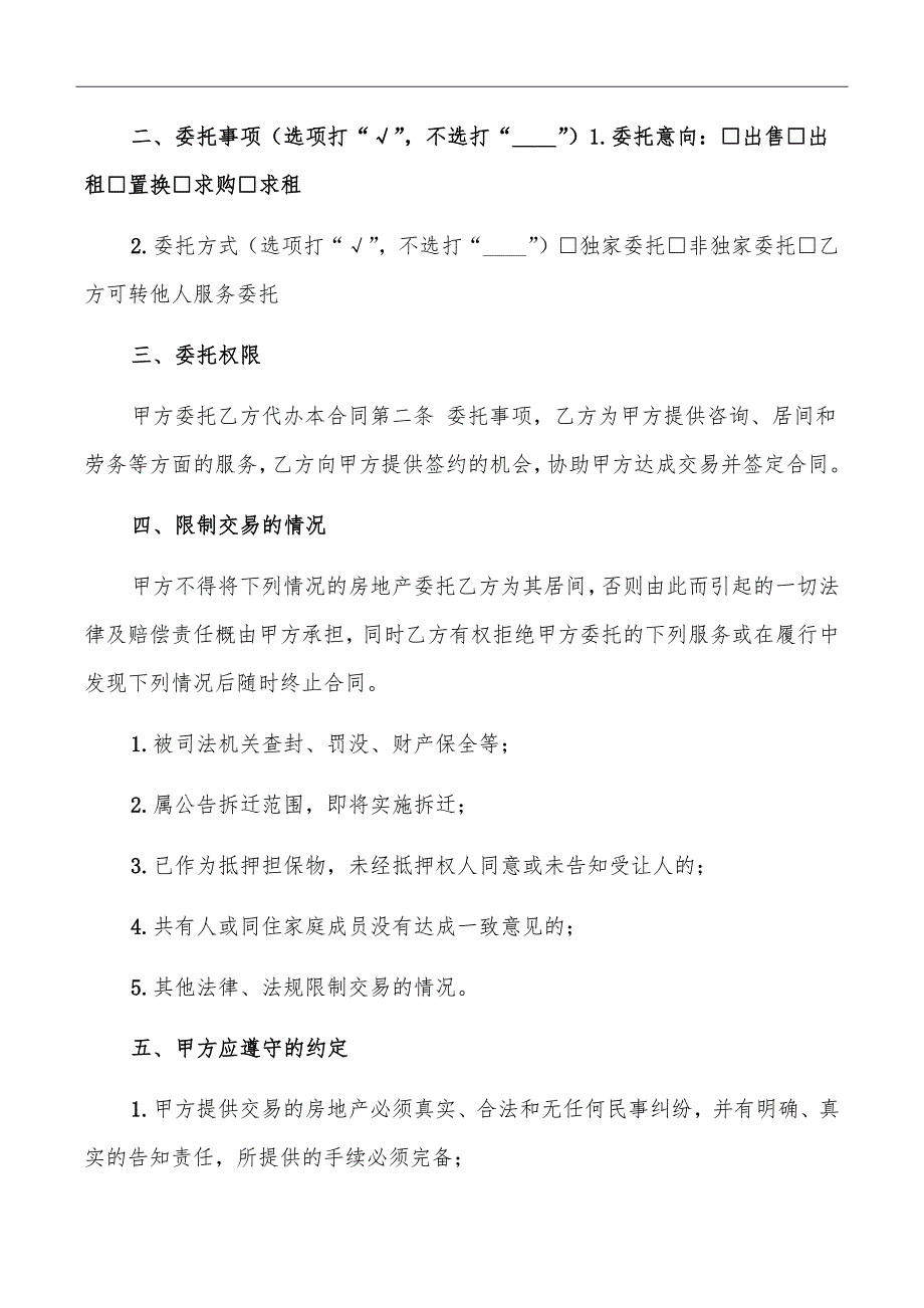 房地产交易居间合同范本_第3页