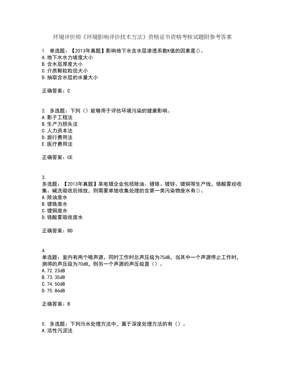 环境评价师《环境影响评价技术方法》资格证书资格考核试题附参考答案30_第1页