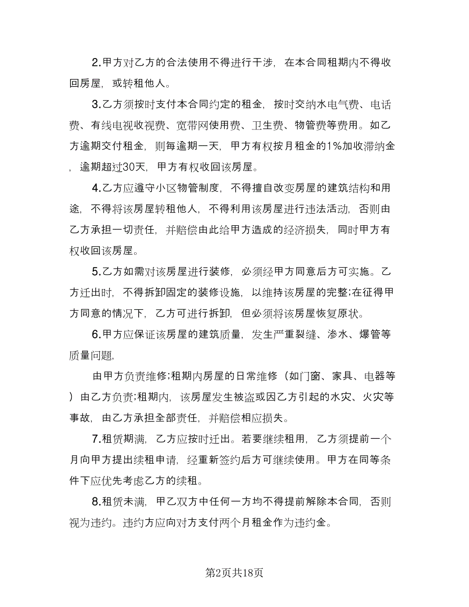 商品房租赁协议书经典版（四篇）.doc_第2页