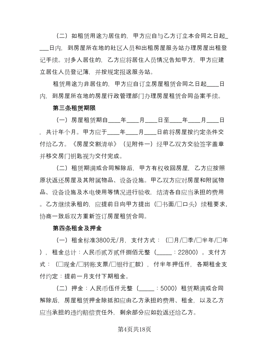 商品房租赁协议书经典版（四篇）.doc_第4页