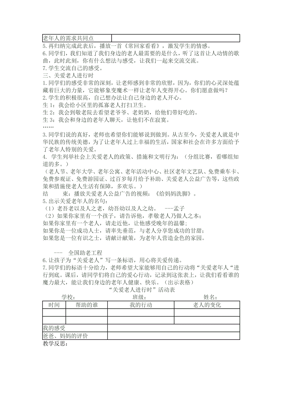 走进老年人教学设计_第2页