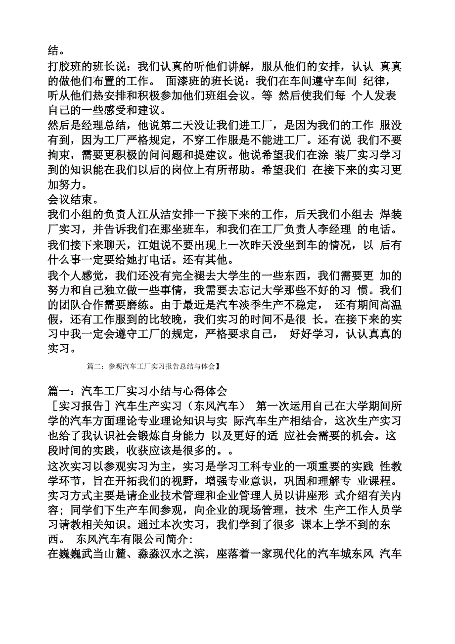 工作报告之涂装车间参观实习报告_第3页