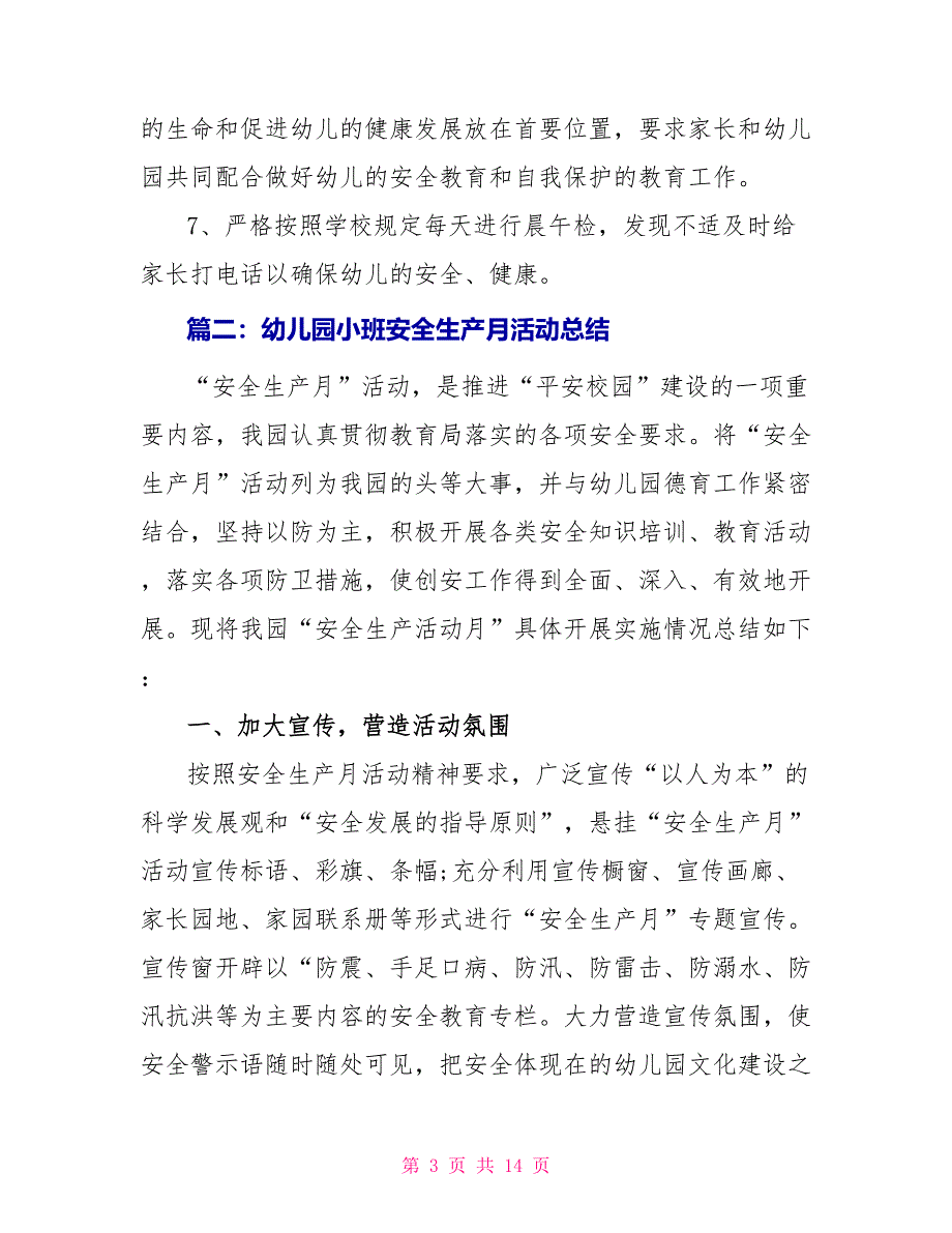 幼儿园小班安全生产月活动总结_第3页