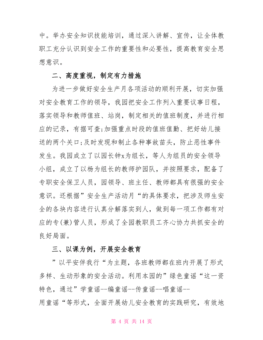 幼儿园小班安全生产月活动总结_第4页