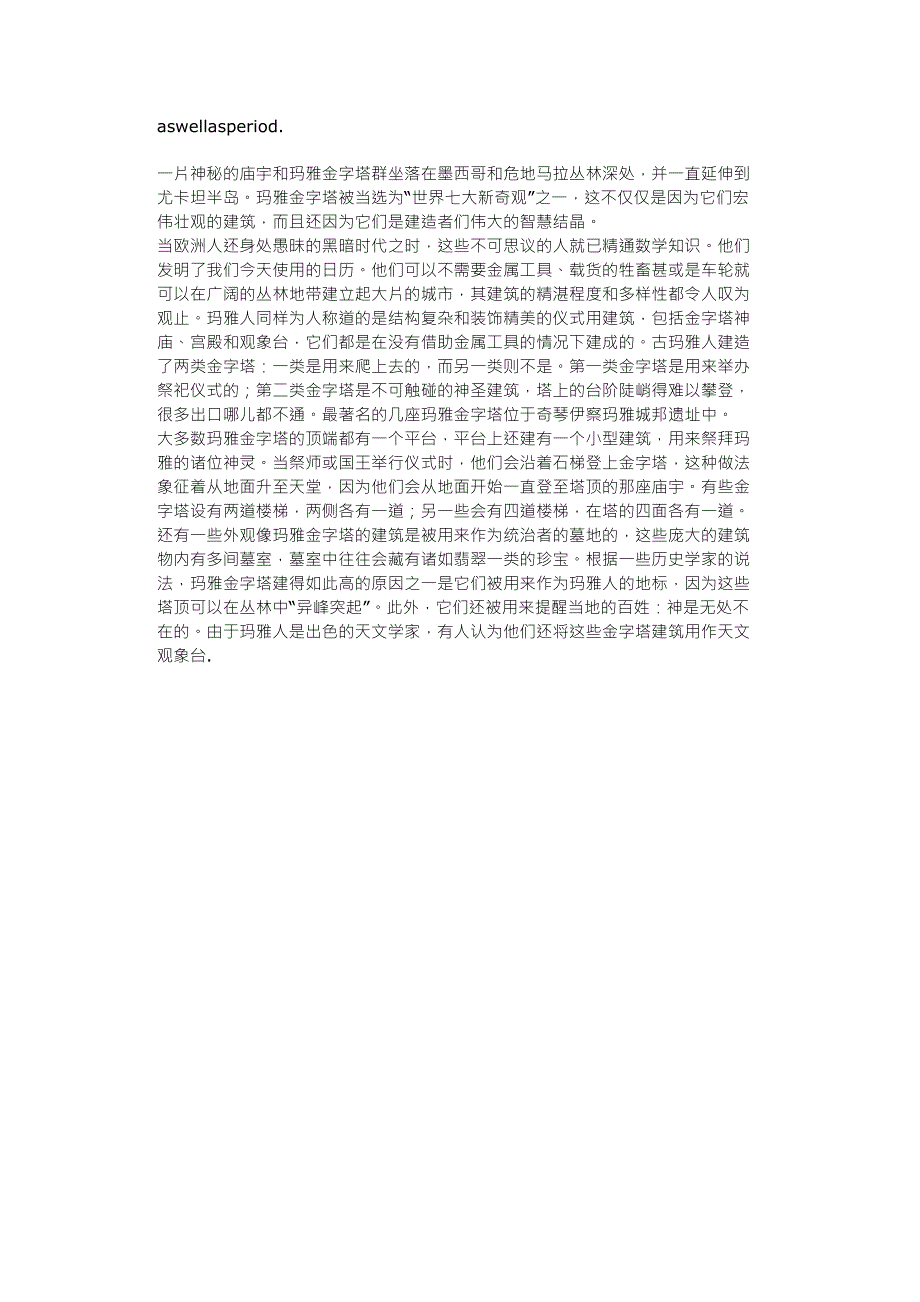 玛雅金字塔(英文介绍中文翻译)_第2页