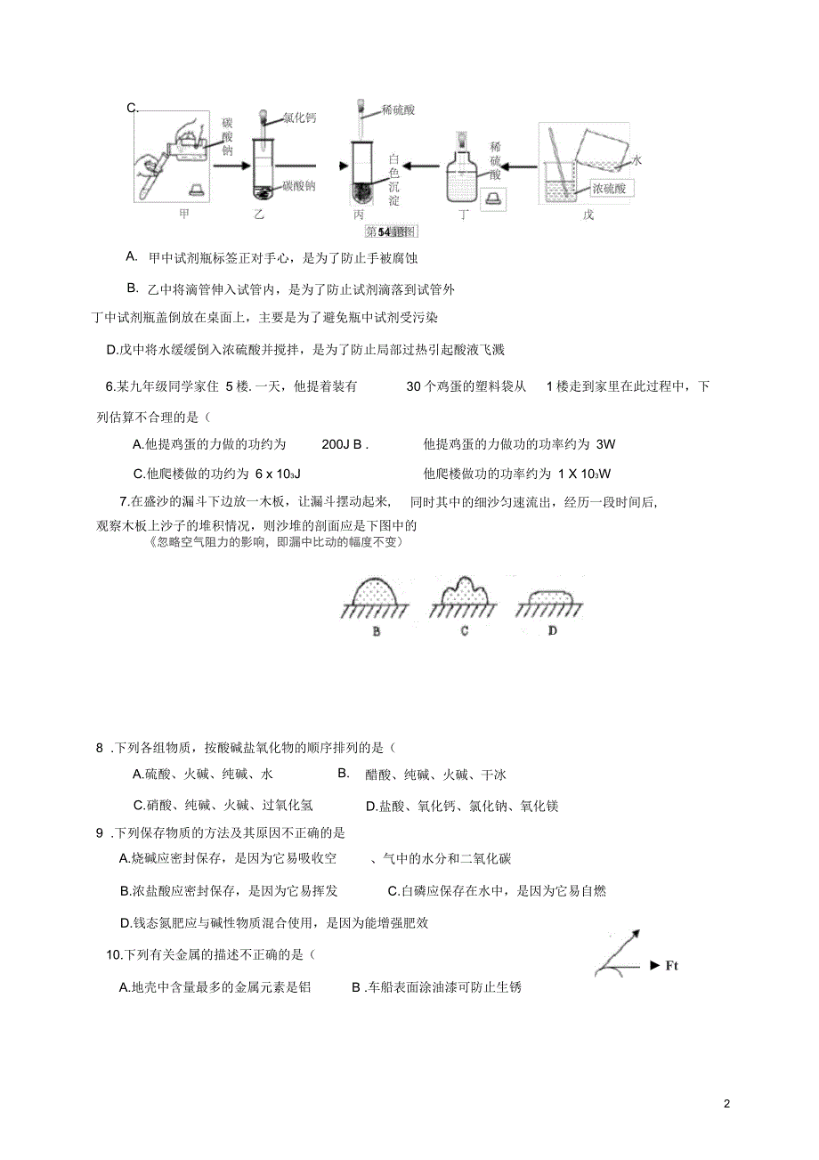 浙江省温州市泰顺县新城学校初中部九年级科学上学期第一次月考试题B_第2页