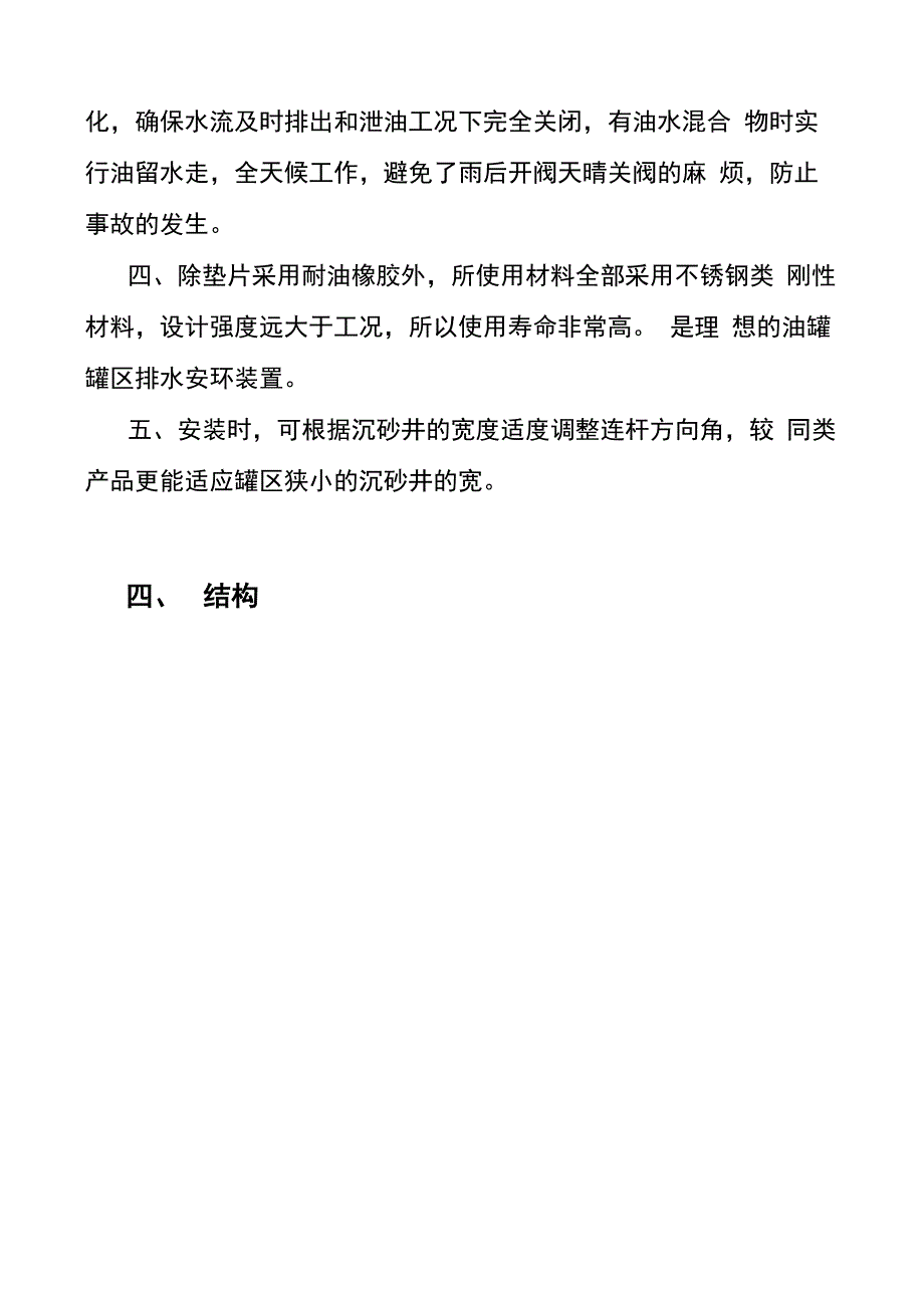 ZSP罐区自动截油排水器_第3页