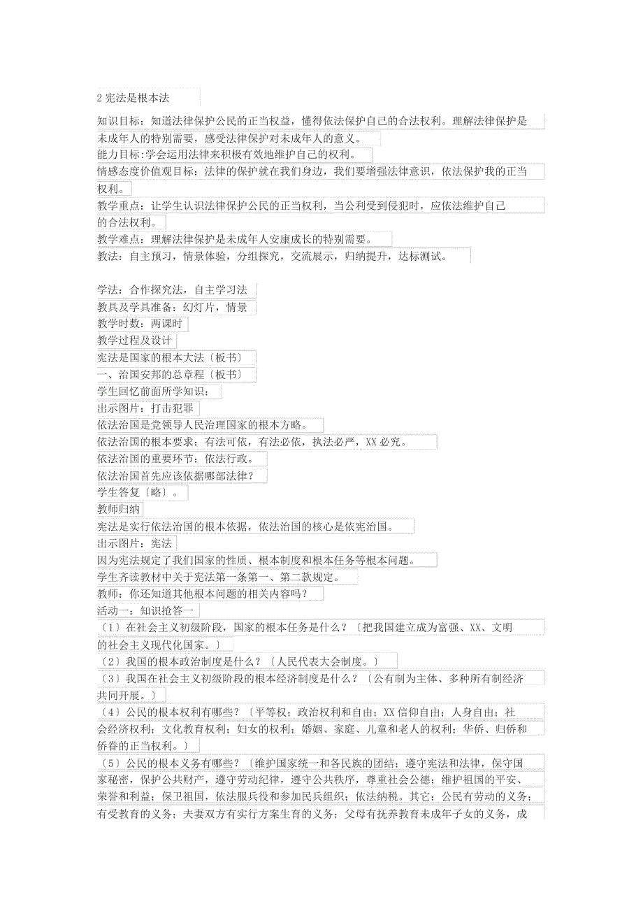 部编版2019六年级上《道德与法制》教案_第3页