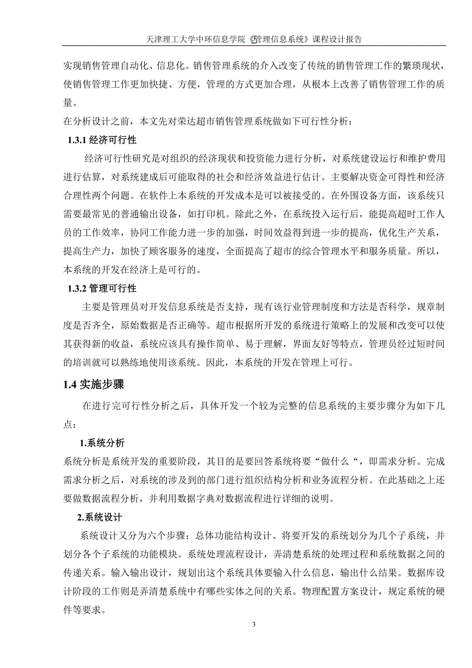 超市销售管理及数据库管理知识系统设计_第3页