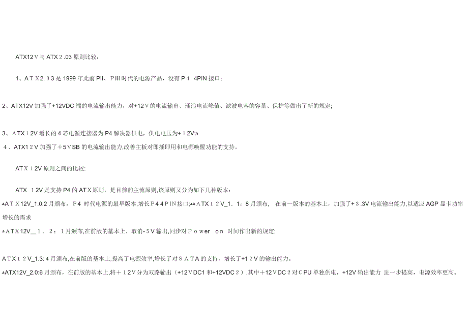 电脑开关电源电路大全详解_第2页