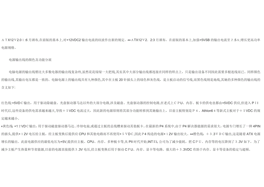 电脑开关电源电路大全详解_第3页