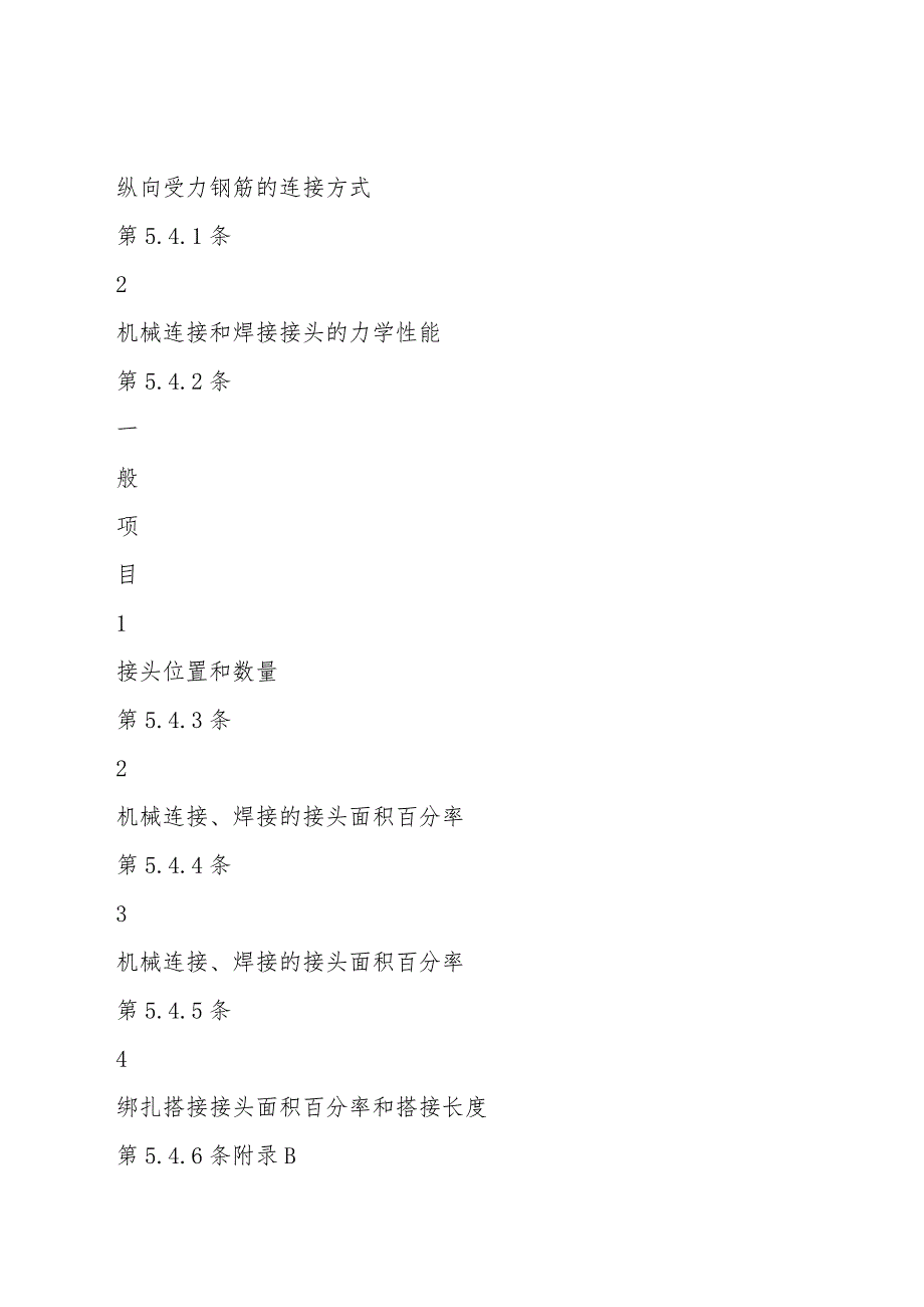 钢筋锥螺纹连接工程技术交底_第3页