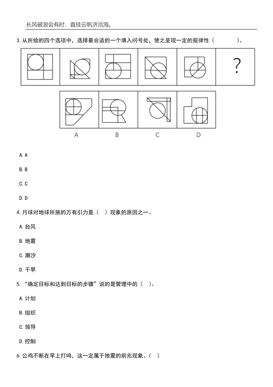 安徽师范大学科研助理岗位招考聘用笔试题库含答案详解_第2页