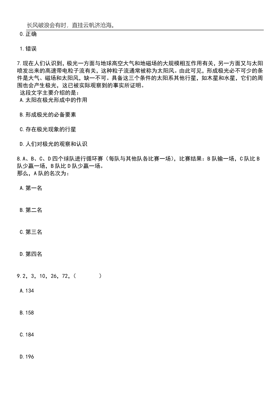 安徽师范大学科研助理岗位招考聘用笔试题库含答案详解_第3页