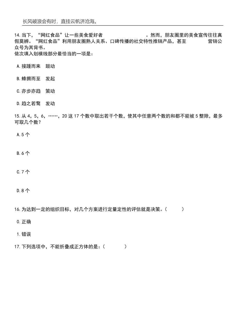 安徽师范大学科研助理岗位招考聘用笔试题库含答案详解_第5页