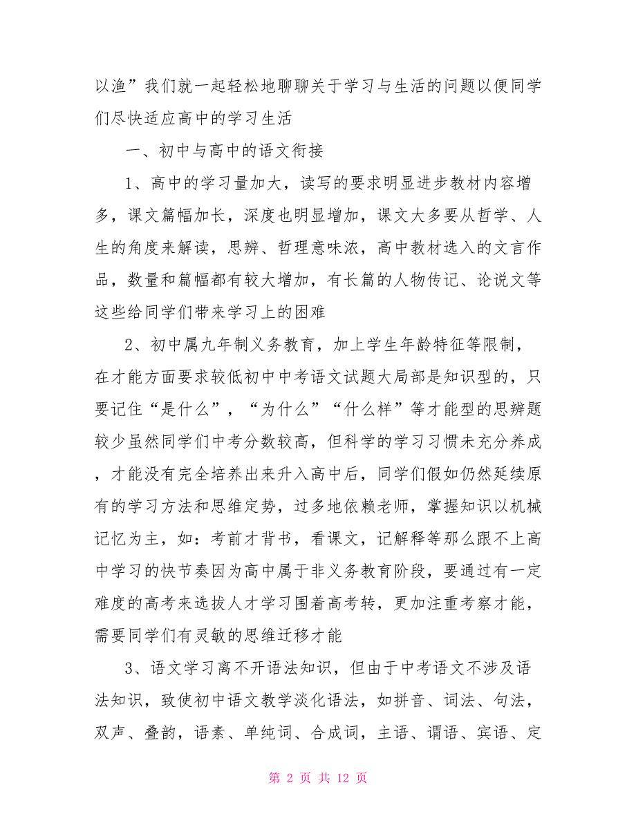 秋季开学高一语文班科任第一节课讲话内容_第2页