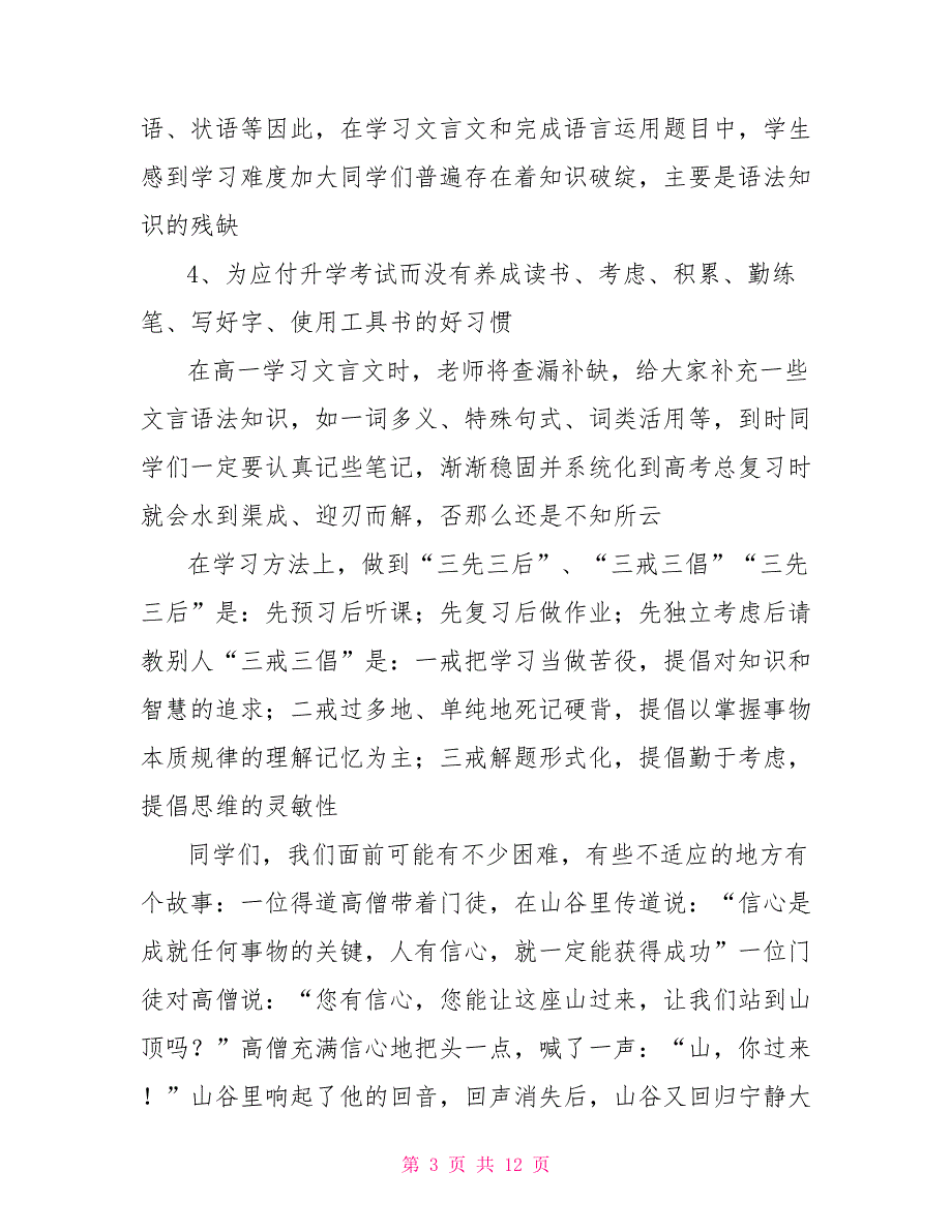 秋季开学高一语文班科任第一节课讲话内容_第3页