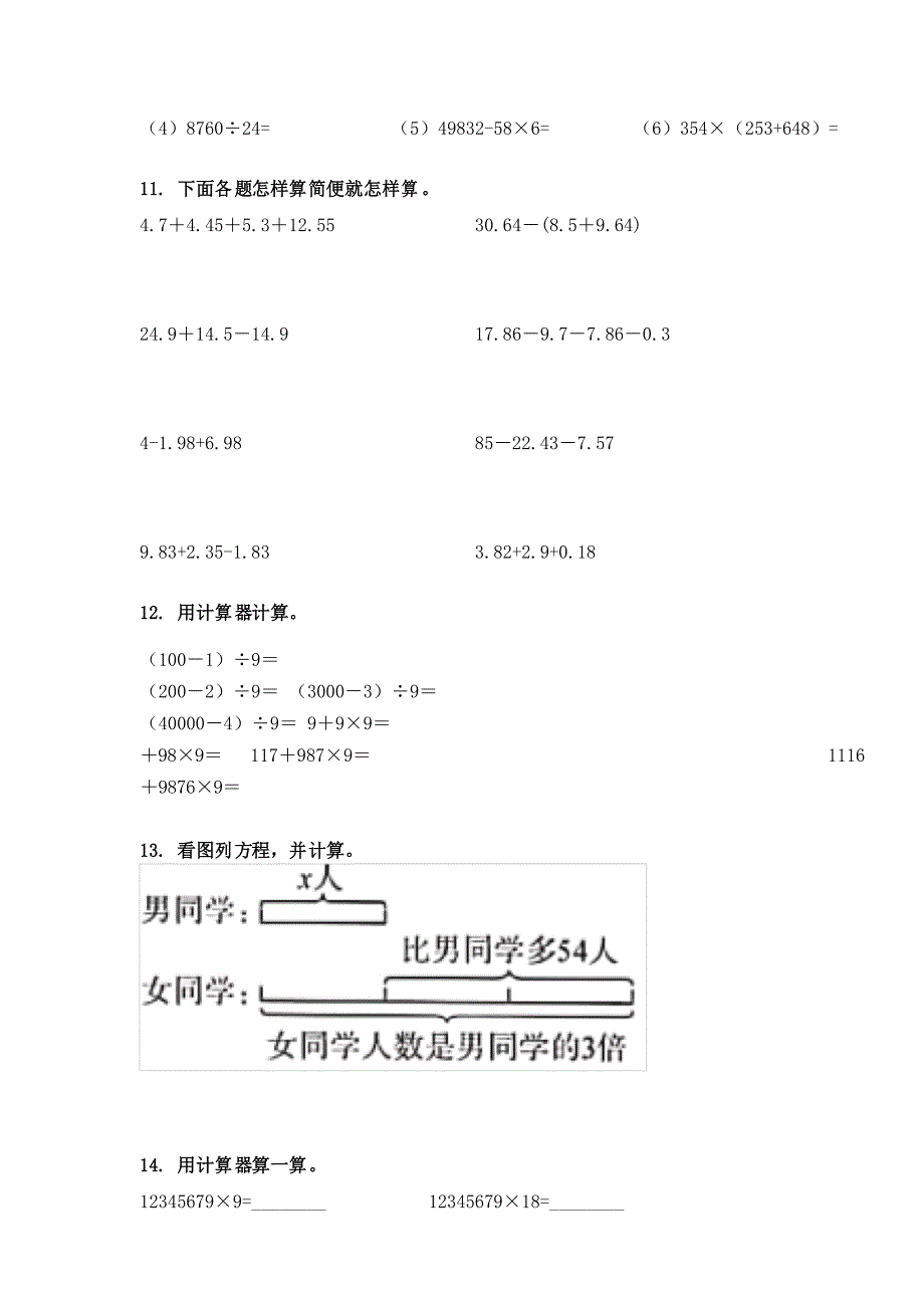 2022小学沪教版四年级数学下册计算题培优补差辅导专项练习题_第4页