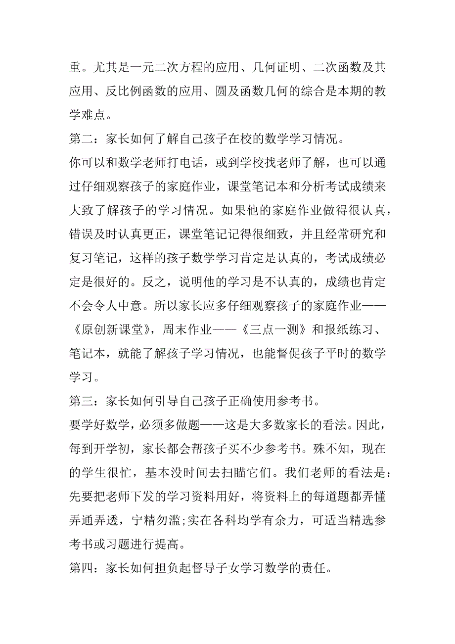 2023年中考冲刺家长会教师发言稿合集_第2页