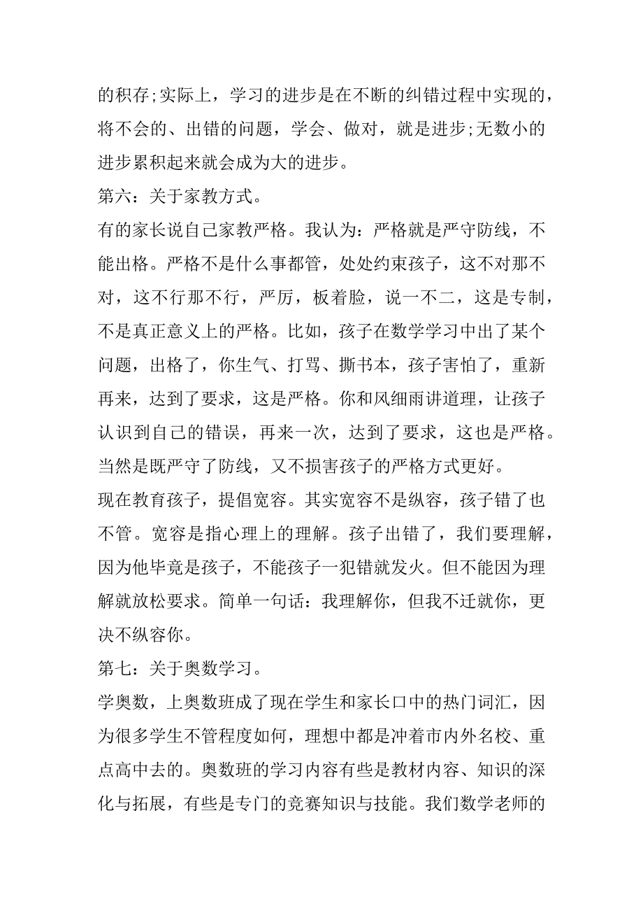 2023年中考冲刺家长会教师发言稿合集_第4页