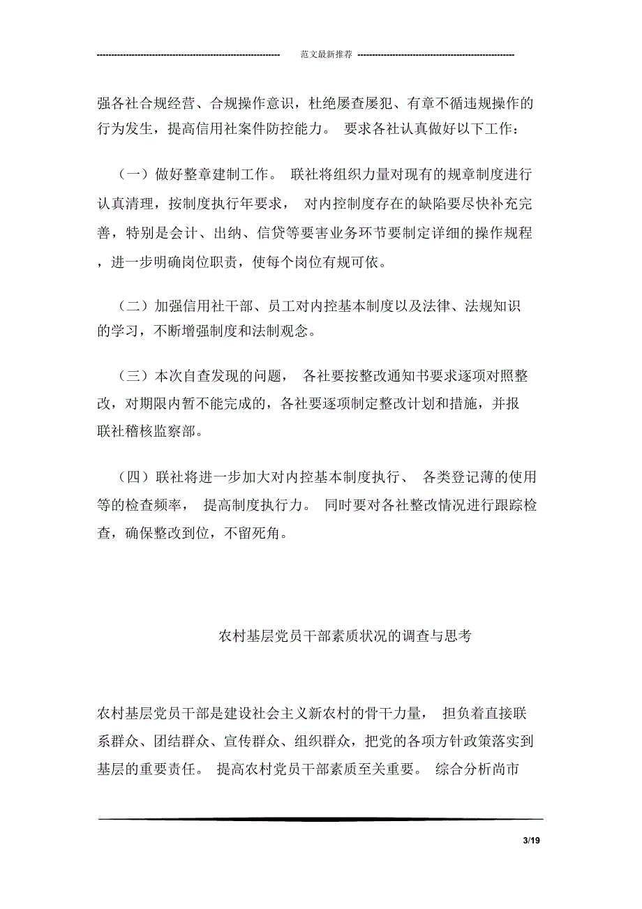 信用社制度执行年活动自查整改报告_第3页