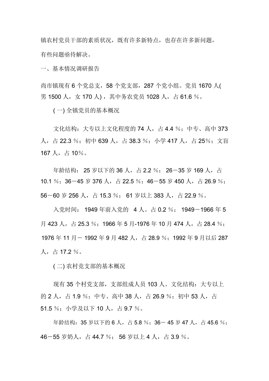 信用社制度执行年活动自查整改报告_第4页