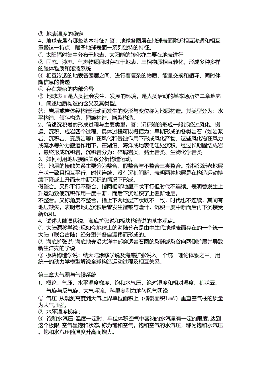 自然地理学考题答案总结_第2页