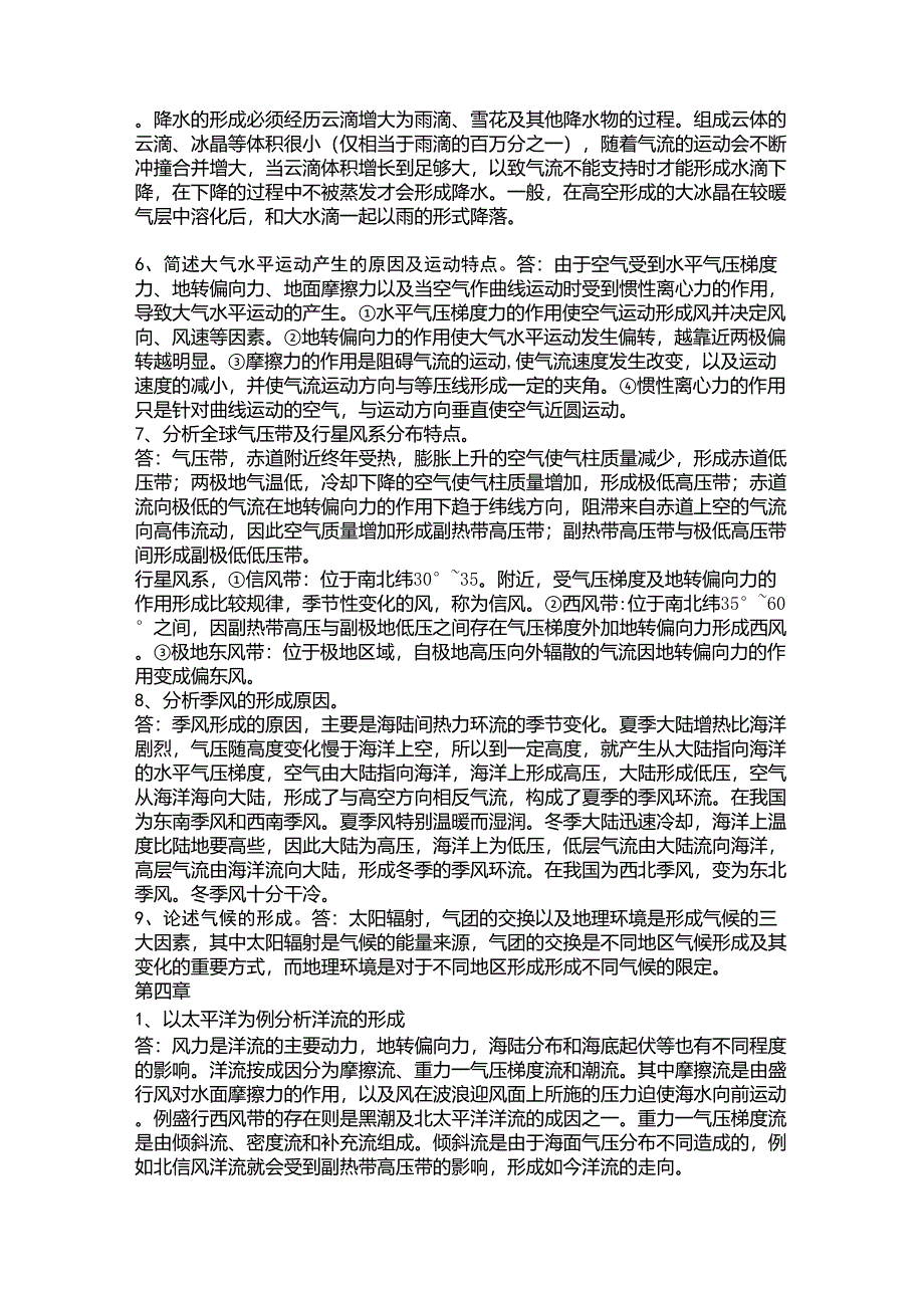 自然地理学考题答案总结_第4页