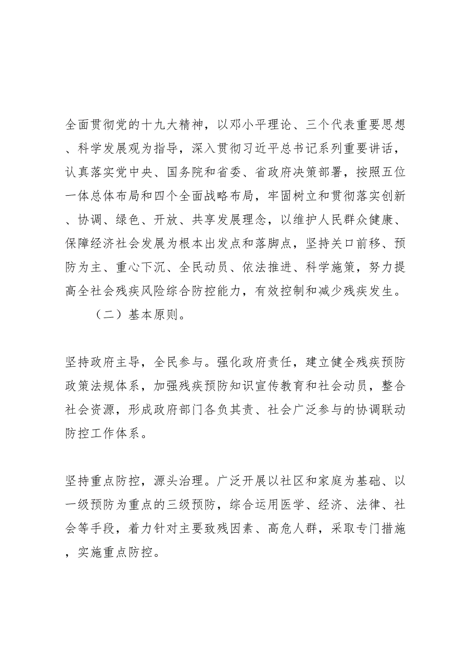 残疾预防实施方案_第2页