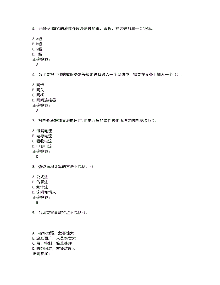 2022注册电气工程师试题(难点和易错点剖析）附答案82_第2页