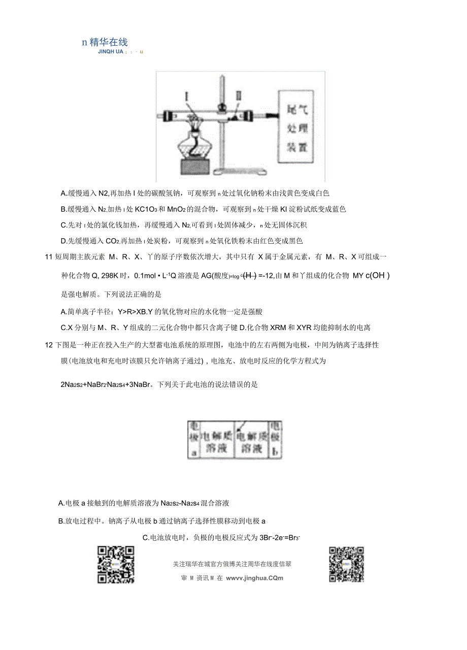 河北省衡水中学2017届高三下学期期中考试理综化学试题_第2页