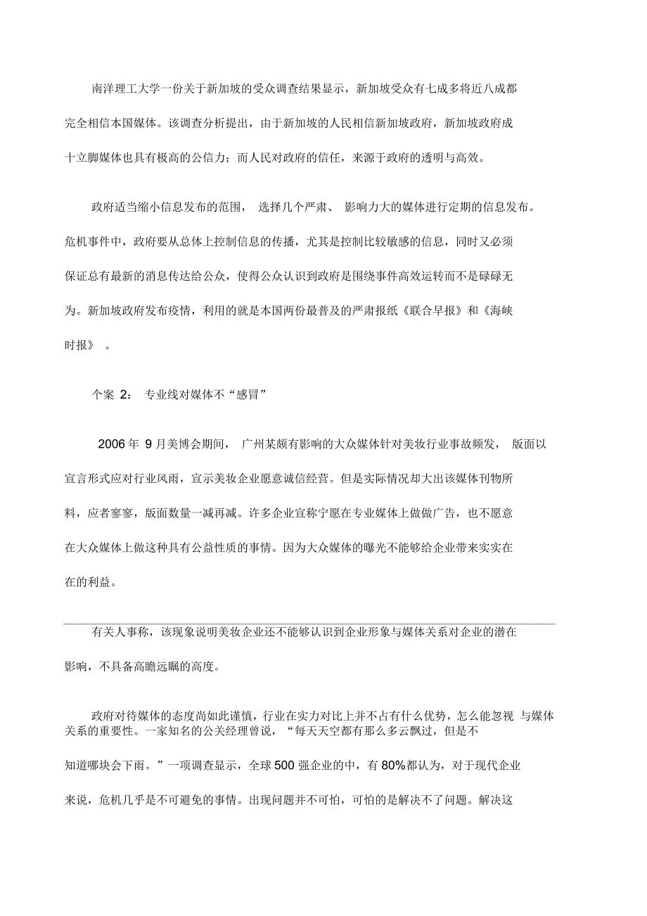 企业要学媒体推广事物管理_第4页