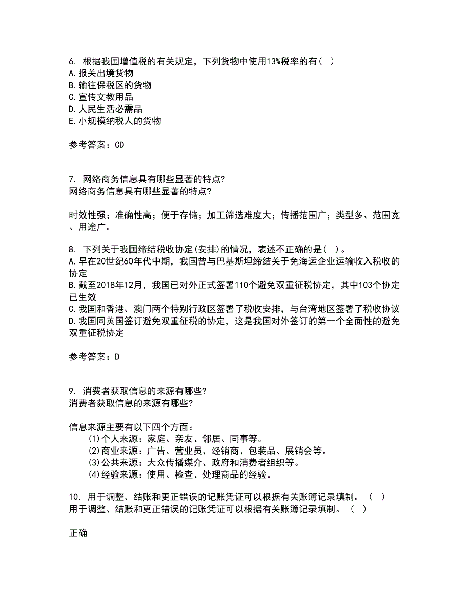 福建师范大学21秋《国家税收》在线作业二满分答案10_第2页