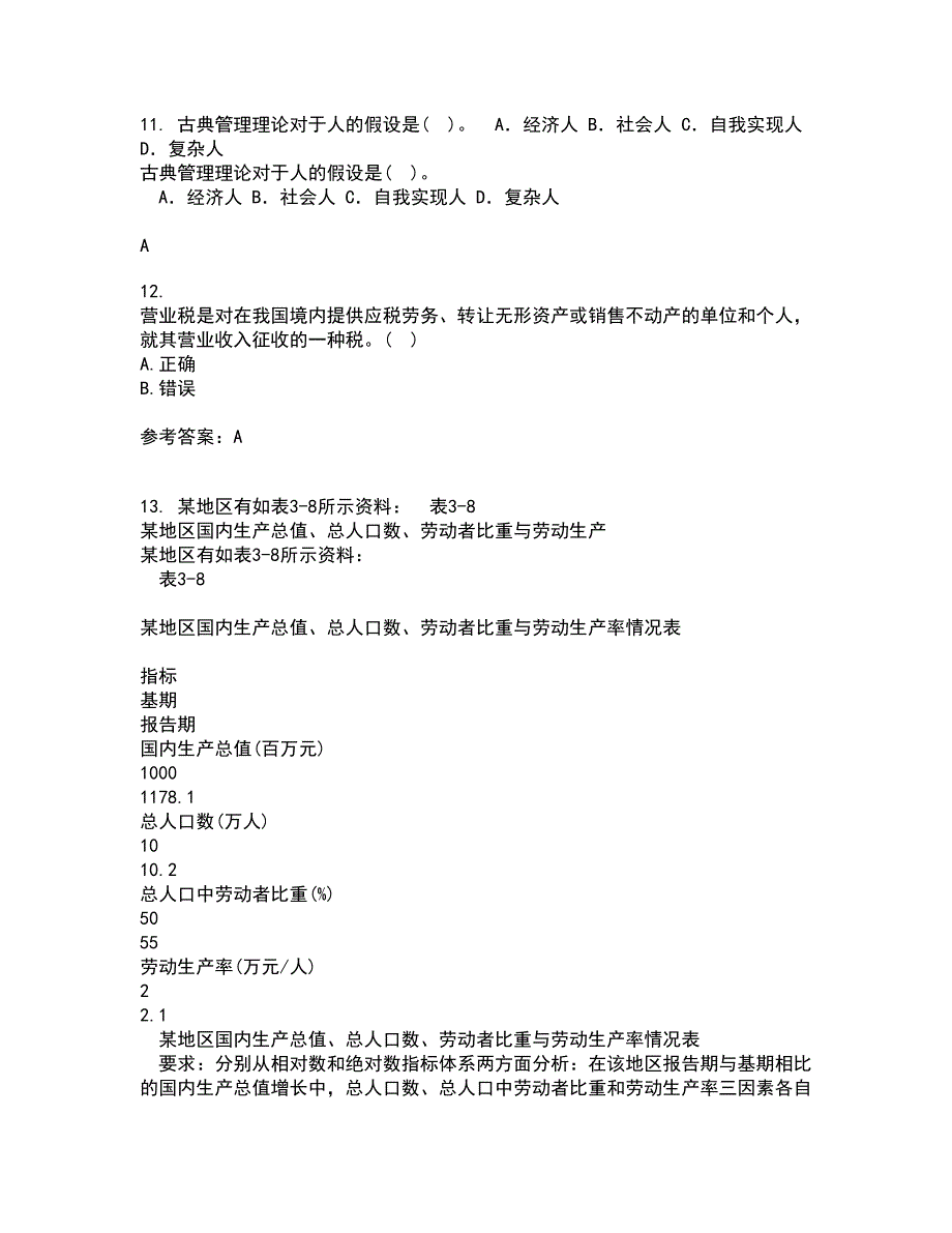 福建师范大学21秋《国家税收》在线作业二满分答案10_第3页