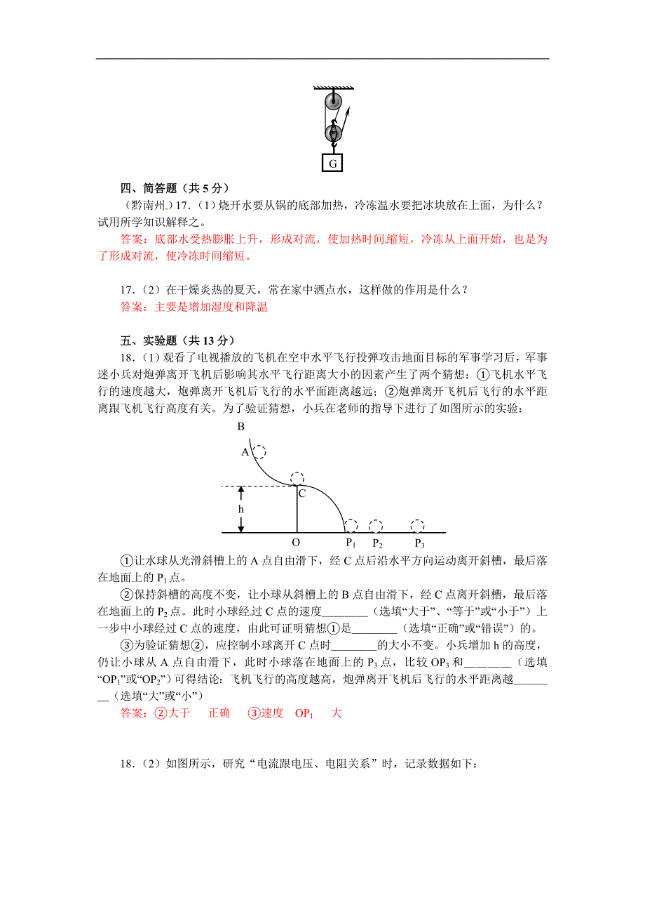 贵州省黔南州2011年中考理科综合试卷(word版含答案)_第4页