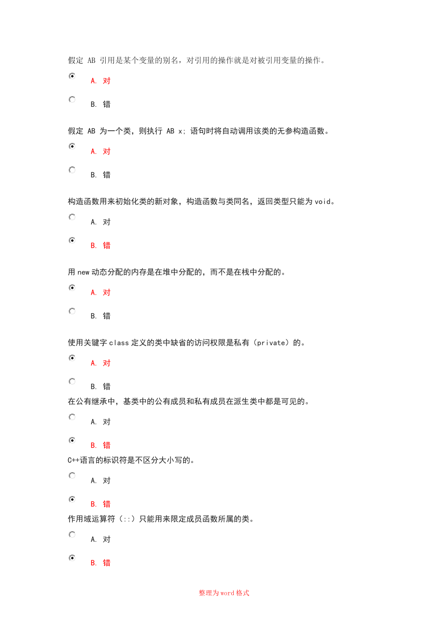 c++题库Word版_第1页