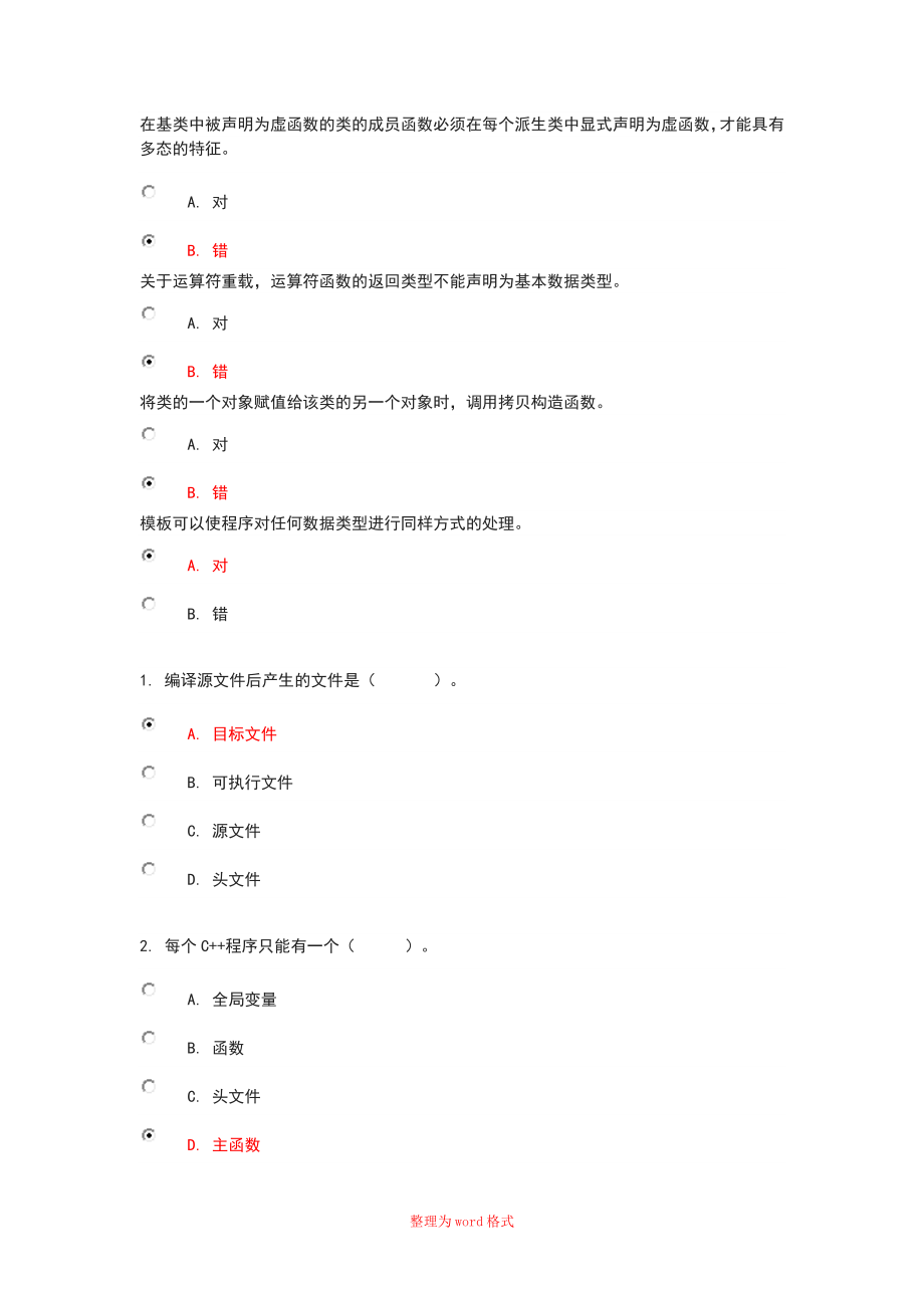 c++题库Word版_第3页
