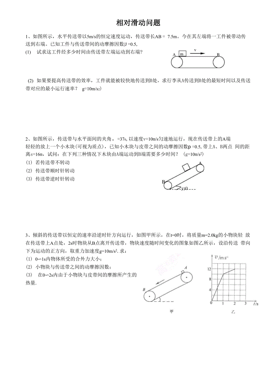 滑板与滑块问题_第1页